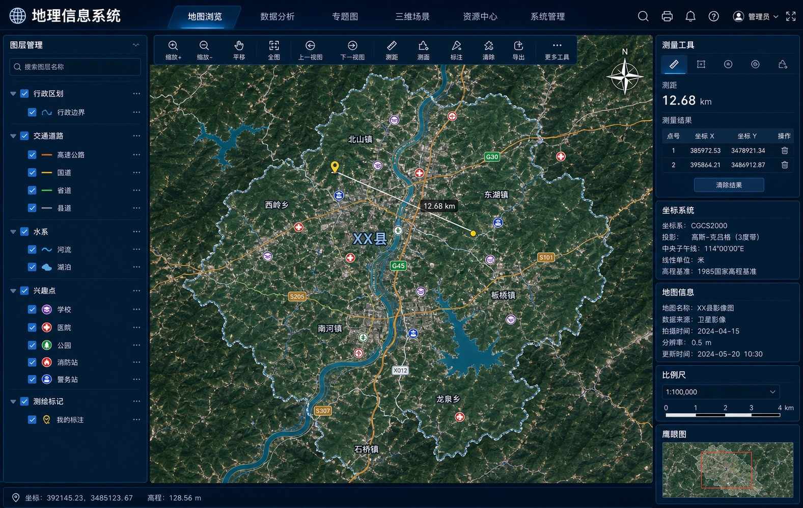 专题地理信息采集解决方案