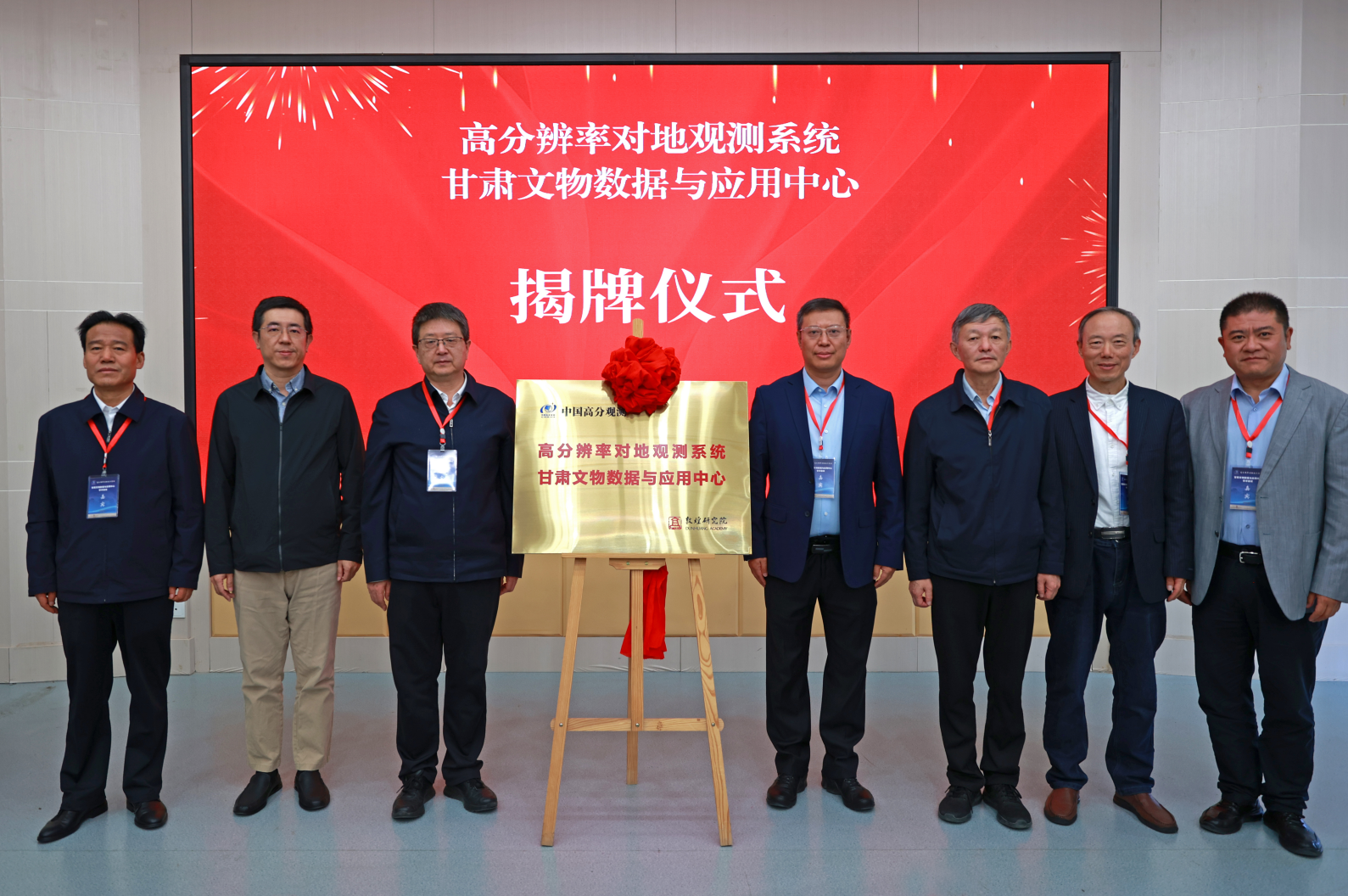 高分辨率对地观测系统甘肃文物数据与应用中心成立仪式圆满举行