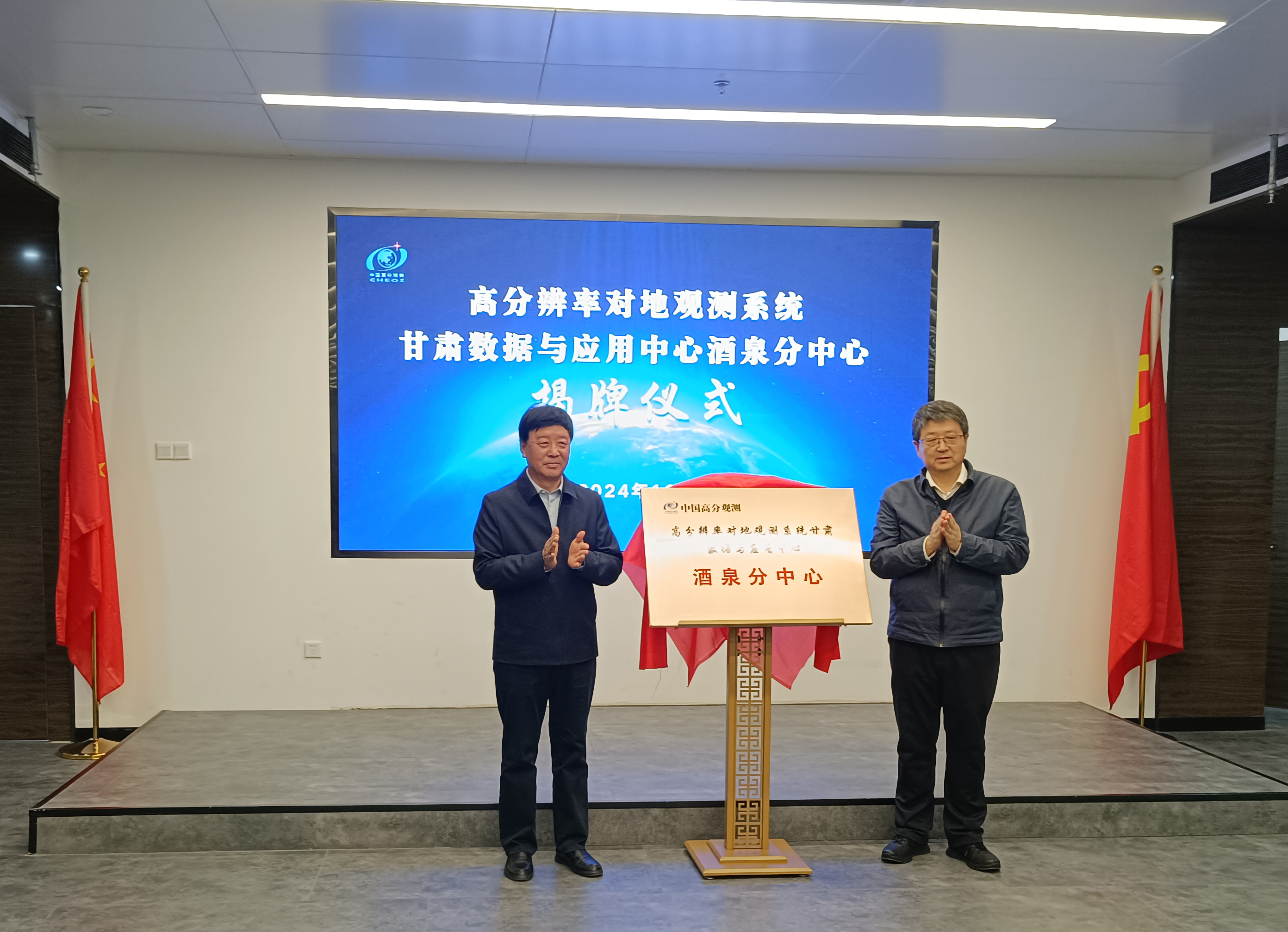 高分辨率对地观测系统甘肃数据与应用中心酒泉分中心成立仪式圆满举行